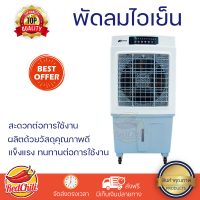 พัดลมไอเย็น ASTINA AC020B สีขาว/ฟ้า กระแสลมพัดที่เย็นสบาย และสดชื่น ควบคุมผ่านรีโมท และสามารถเติมน้ำแข็ง หรือน้ำได้จากด้านบน