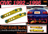 CIVIC 1992-1995  ปีกนก ล่างหลัง Skunk2 ( สำหรับโช๊ค แต่งหรือรุ่นที่เป็นโช๊ครุ่นกล้ามปู)