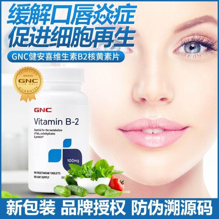 The original GNC GNC vitamin B2 riboflavin 100 mg100 VB2 cheilosis spat