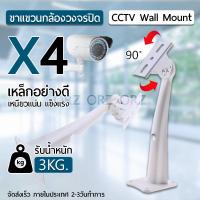 ขายึดกล้องวงจรปิด ขาตั้งกล้องวงจรปิดเหล็ก ขาตั้งกล้องวงจรปิด จำนวน 1 2 3 4 ชิ้น - Metal Wall Ceiling Mount Stand Bracket for CCTV Security IP Camera White