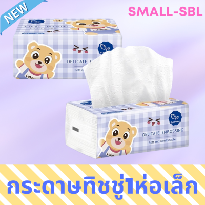 [ส่งเร็วพิเศษ!] 🌈Bigdreamofficial🌈 SMALL-SBL กระดาษทิชชู่ ทิชชู่ กระดาษทิชชู่ห่อเล็ก กระดาษทิชชู่ ทิชชู่ป็อปอัพ ทิชชู่ลายการ์ตูน ทิชชู่พกพา*