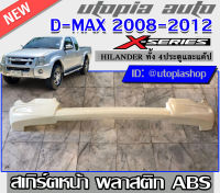 สเกิร์ตหน้าแต่งรถยนต์ ทรง X-Series D-MAX 2008-2012 สเกิร์ตหน้า พลาสติก ABS (ตัวสูงเท่านั้น) งานดิบไม่ทำสี