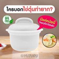 โปรดี!! ถ้วยทำไข่ตุ๋นไมโครเวฟ หม้อต้ม ตุ๋นอาหาร ที่ทำไข่ตุ๋น ถ้วยเซรามิค กล่องอุ่นอาหาร กล่องเวฟอาหาร ชุดถ้วย ชามเซรามิค ชามมาม่ Yummy! เครื่อง ต้ม ไข่ ไฟฟ้า เครื่อง ลวก ไข่ เครื่อง ทํา ไข่ ลวก เครื่อง ลวก ไข่ อัจฉริยะ