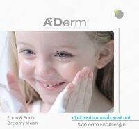 AtDerm AtDerm Face&amp;Body Creamy Wash ครีมอาบน้ำถนอมผิว ทำความสะอาดได้ทั้งผิวหน้าและผิวกาย ไม่ใส่น้ำหอม 250 มล. by Theallergyshop