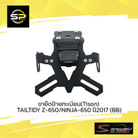 ขายึดป้ายทะเบียน(Tison) TAILTIDY Z-650/NINJA-650 ปี2017