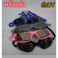 พร้อมส่ง แว่นว่ายน้ำกันUV แว่นตาว่ายน้ำกันแสงแดด แว่นว่ายน้ำผู้ใหญ่ 5310