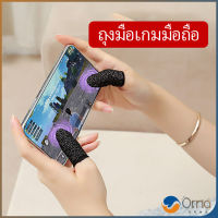 Orna ถุงนิ้วเล่นเกม (แพ็ค 1 คู่) ไร้ตะเข็บ กันลื่นและป้องกันเหงื่อ  พร้อมจัดส่ง ถุงมือนิ้วมือถือ game finger cots