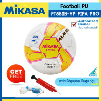 MIKASA ลูกฟุตบอล หนังอัด  Football PU th FT550B-YP FIFA PRO (2700) แถมฟรี เข็มสูบ+ตาข่าย+ที่สูบ (คละสี)