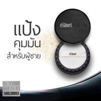 Srichand for men black edition ศรีจันทร์ ฟอร์เมน แบล็คอิดิชั่น ออยคอนโทรล พาวเดอร์