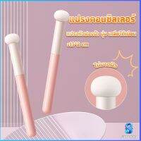 Serenity แปรงหัวเห็ด หัวฟองน้ำเกลี่ยคอนซิลเลอร์ สำหรับแต่งหน้า Makeup Tools