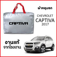 ผ้าคลุมรถ ส่ง-มีของแถมฟรี CHEVROLET CAPTIVA 2017 ตรงรุ่น ทำจากวัสดุ SILVER COAT อย่างดีหนาพิเศษ ของแท้ ป้องกันแดด ป้องกันฝน ป้องกันฝุ่น