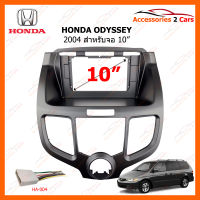 หน้ากากวิทยุ HONDA ODYSSEY 2004-2008 สำหรับจอ 10.1" (HO-119T)