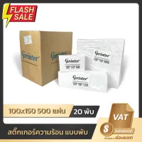 Gprinter กระดาษความร้อน 100x150 กระดาษพิมพ์ใบเสร็จ กระดาษปริ้นใบปะหน้า กระดาษขาวเนื้อคุณภาพดี ขนาด 100*150 76*130 label #กระดาษใบเสร็จ #สติ๊กเกอร์ความร้อน #กระดาษสติ๊กเกอร์ความร้อน   #กระดาษความร้อน  #ใบปะหน้า