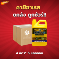 คายีซาเรส (สินค้าผลิตใหม่ ของแท้แน่นอน?)-ยกลัง (ขนาดบรรจุ 4 ลิตร*6 แกลลอน) = ชิ้นละ 530  บาท