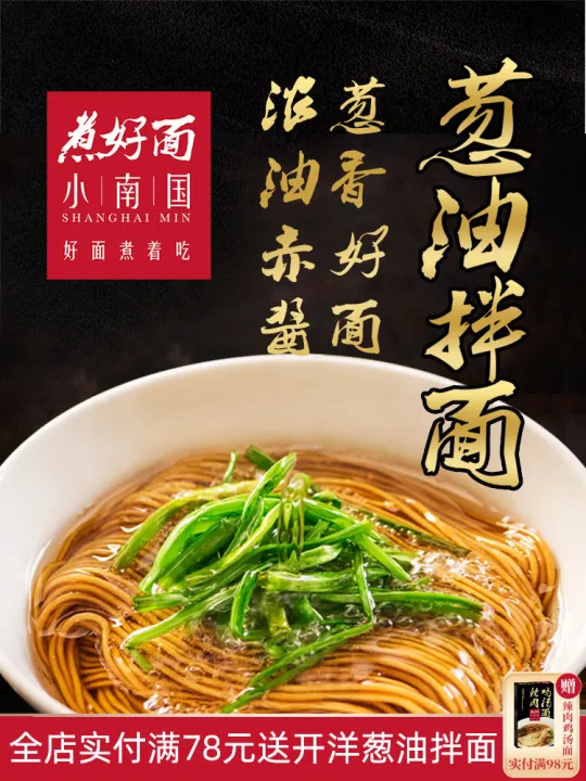 Xiaonanguo Dried Shrimp Meat Noodles Served with Oil Sauce Seasoning ...