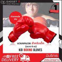 นวมชกมวยเด็ก (สีเเดง) 6 ออนซ์  boxing gloves อุปกรณ์ซ้อมมวย 【น้ำหนักเบา】?