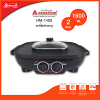 HANABISHI เตาปิ้งย่าง ชาบู รุ่น HM-1400 ขนาด1800w