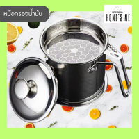 หม้อกรองน้ำมัน1.3L แบบหนา หม้อกรองน้ำมันสแตนเลส หม้อกรองน้ำมันพืช หม้อกรองน้ำมันสแตนเลส304แท้