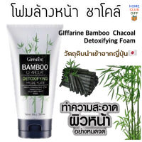 โฟมล้างหน้า กิฟฟารีน แบมบู ชาโคล Giffarine Bamboo Charcoal ขจัดสิ่งสกปรก  ใช้ได้ทุกสภาพผิว