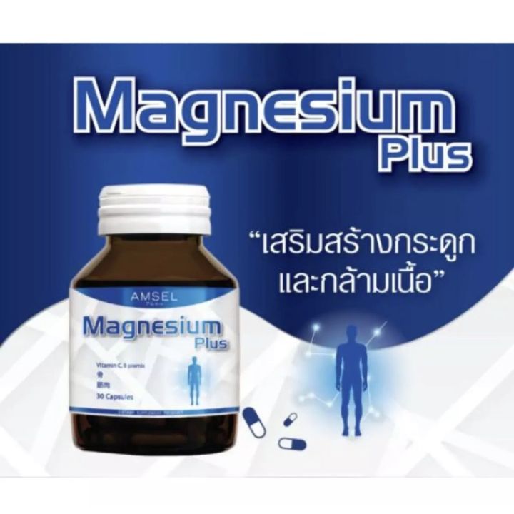 amsel-magnesium-plus-แอมเซล-แมกนีเซียม-พลัส-30-แคปซูล