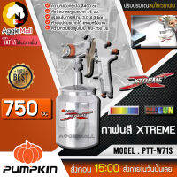 ?? PUMPKIN ?? กาพ่นสี XTREME รุ่น PTT-W71S 750 cc ความจุของกระป๋องสี 400 cc ปรับปริมาณลมได้เวลาพ่น จัดส่ง KERRY ??