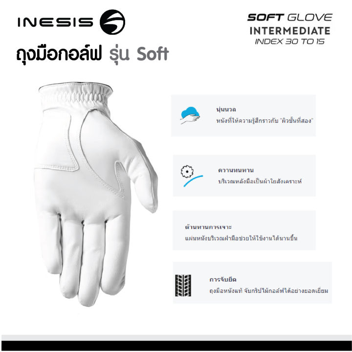 ถุงมือกอล์ฟ-golf-gloves-inesis-ใหม่-รุ่น-soft-ข้างซ้าย-นุ่มนวล-หนังพิเศษ-นุ่มมือ-ทนทานสูง-กระชับมือ-มีหลาย-size-ให้เลือกหลาย-size-ตามขนาดมือ