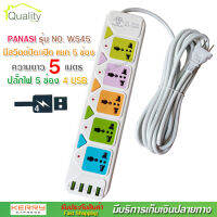 ปลั๊กไฟ 5 ช่อง + 4 USB ความยาว 5 เมตร PANASI รุ่น No.W545 MAX : 2500w ราง ปลั๊กไฟ ปลั๊กพ่วง ป้องกันไฟกระชาก คุณภาพสูง พร้อมช่องเสียบ USB สายไฟหนาแข็งแรง