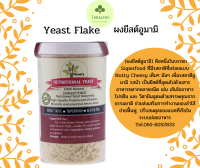 Yeast 65g ผงยีสต์อูมามิ 65กรัม