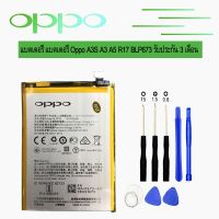 (ATT ส่งไว) แบตเตอรี่ Oppo A3S A3 A5 R17 BLP673 รับประกัน 3 เดือน (ATT ส่งไว)เก็บปลายทาง