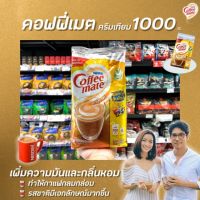 ?คอฟฟี่เมต ครีมเทียม 1000 กรัม