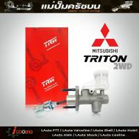 TRW แม่ปั๊มคลัทช์ บน ไตรตัน 4x2 Mitsubishi Triton 2WD 5/8 แม่ปั๊มครัชบน ไตรตัน 4x2 Mitsubishi Triton 4WD รหัส PNB7067 (จำนวน 1ชิ้น)