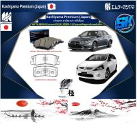 ผ้าเบรคหลัง Kashiyama Japan พรีเมี่ยม MITSUBISHI / Lancer EX G92.0 ปี 09-15/ SpaceWagon Grandis 04-11 (รวมส่งแล้ว)