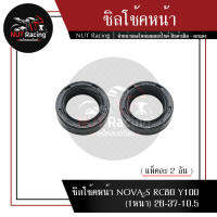 ซิลโช้คหน้า NOVA-S RC80 Y100 (1หน้า) 26-37-10.5 (แพ็คละ 2 อัน)