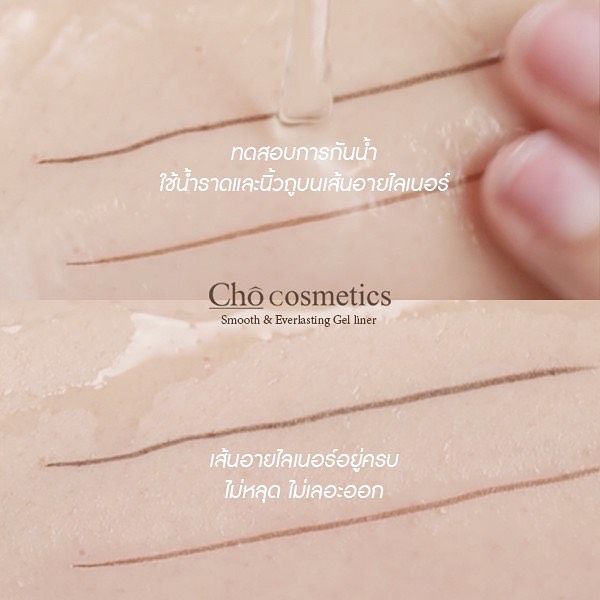 cho-smooth-amp-everlasting-gel-liner-โช-เจลไลเนอร์-1-55-mm