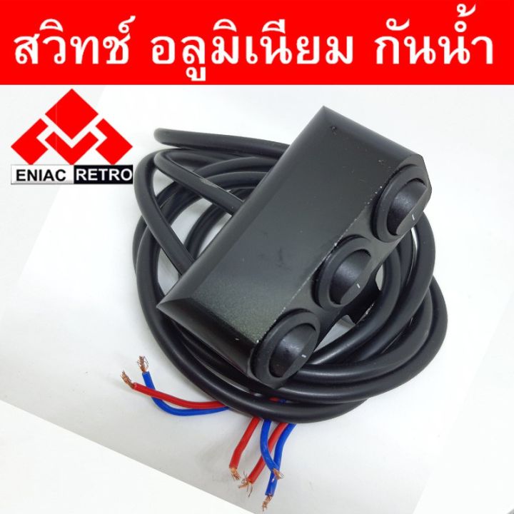 โปรโมชั่น-คุ้มค่า-switch-on-off-อลูมิเนียม-กันน้ำ-cnc-แบบ-3-ปุ่ม-กดติด-กดดับ-ทั้ง-3-ปุ่ม-สวิทซ์เปิด-ปิด-ไฟหน้า-ไฟตัดหมอก-สำหรับติดแฮนด์-ราคาสุดคุ้ม-ไฟ-ตัด-หมอก-led-ไฟ-ตัด-หมอก-โปรเจคเตอร์-ไฟ-ตัด-หมอก-