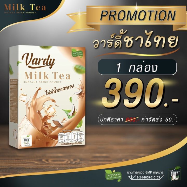 vardy-milktea-ชาไทย-วาร์ดี้-พลอยชิดจันทร์-1-กล่อง-15ซอง-คุณแม่ลูก4ที่หุ่นแซ่บที่สุดไว้วางใจ