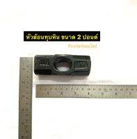 หัวฆ้อนปอนด์ 2P หัวค้อนปอนด์ ฆ้อนปอนด์ทุบหิน หัวฆ้อนทุบหิน ขนาด 2 ปอนด์