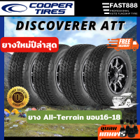 ส่งฟรี!COOPERขอบ16-18ขนาด265/70R16รุ่นDISCOVERERATTยางคูปเปอร์ประกันโรงงานยางออฟโร้ดปี22,23