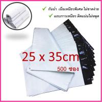 Mailing Plastic Bags Parcel Bags ซองไปรษณีย์ ซองพัสดุ ซองพลาสติกสำหรับส่งพัสดุ ขนาด 25x35ซม. จำนวน500ซอง