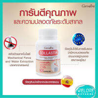 ส่งฟรี!! กิฟฟารีน คอลลาสติน Giffarine Collastin ผงเยื่อหุ้มเปลือกไข่ 300 มก.