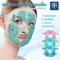 BERRA หน้ากากประคบเย็น/ร้อนคริสตัลบอล  เว้นตา จมูก ปาก หน้ากากเจลประคบทั้งหน้า ICE Gel Face Mask 5สี