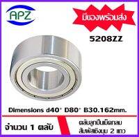 5208ZZ  ตลับลูกปืนปรับแนว สัมผัสเชิงมุม 2 แถว  (Double Row Angular Contact Ball Bearing) ฝาเหล็ก 2 ข้าง จำนวน  1 ตลับ  จัดจำหน่ายโดย Apz สินค้ารับประกันคุณภาพ