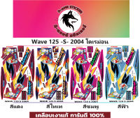 ?สติ๊กเกอร์แต่งรถ WAVE 125-S-2004 โดเรม่อน?