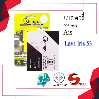 แบตเตอรี่ Ais Lava 53 / Iris 53 / LBP12000029 แบต แบตมือถือ แบตโทรศัพท์ แบตเตอรี่โทรศัพท์ สินค้ารับประกัน 1ปี