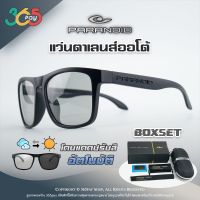 , แว่นออกแดดเปลี่ยนสีออโต้ ปรับสีอัตโนมัติ เลนส์ Polarized ตัดแสงสะท้อน แว่นกันแดด PARANOID รหัส P8818 # 15