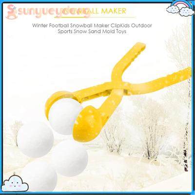 3D เครื่องทำลูกบอลหิมะของเล่นเด็กฤดูหนาวแม่พิมพ์ทราย Snowball Fight คลิปของเล่นชายหาดกลางแจ้ง