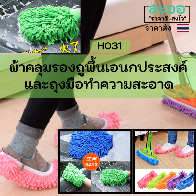 ็h031-01-ผ้าคลุมรองถูพื้น-สำหรับรองเท้าหรือถุงมือ-หรือรองกับไม้ถู-มีให้เลือกหลายสี