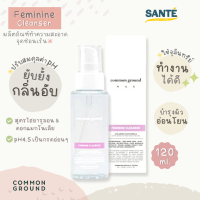 Common Ground NUE Feminine Cleaner ทำความสะอาดจุดซ่อนเร้น อ่อนโยน ลดกลิ่นอับชื้น บำรุงผิวให้ชุ่มชื้น 120 ml.