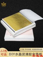 [COD] T imitation gold foil paper diy hand-made glue production decoration crystal mud manicure platinum line