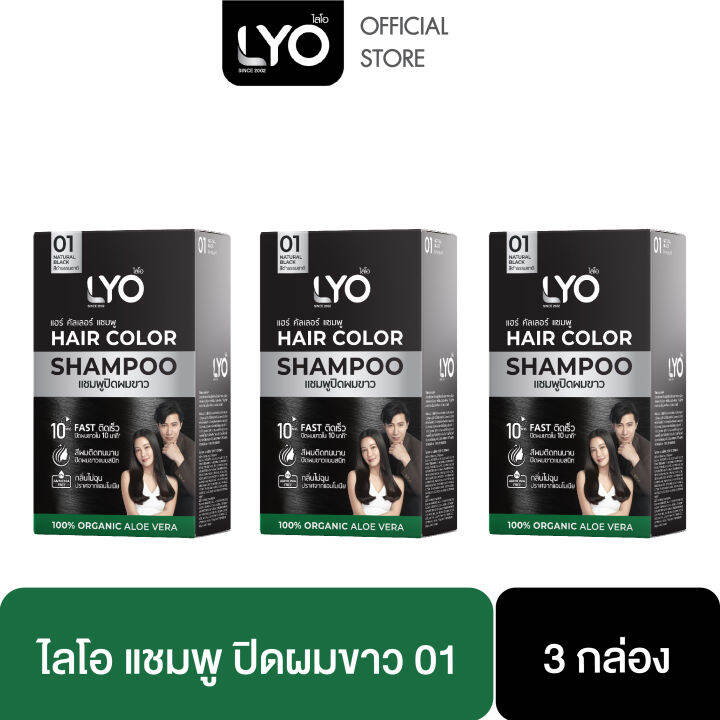 แพ็ค-3-กล่อง-lyo-hair-color-shampoo-ไลโอ-แฮร์-คัลเลอร์-แชมพู-6ซอง-กล่อง-ยาย้อมผม-สีย้อมผม-ปิดผมขาว-ติดทนนาน